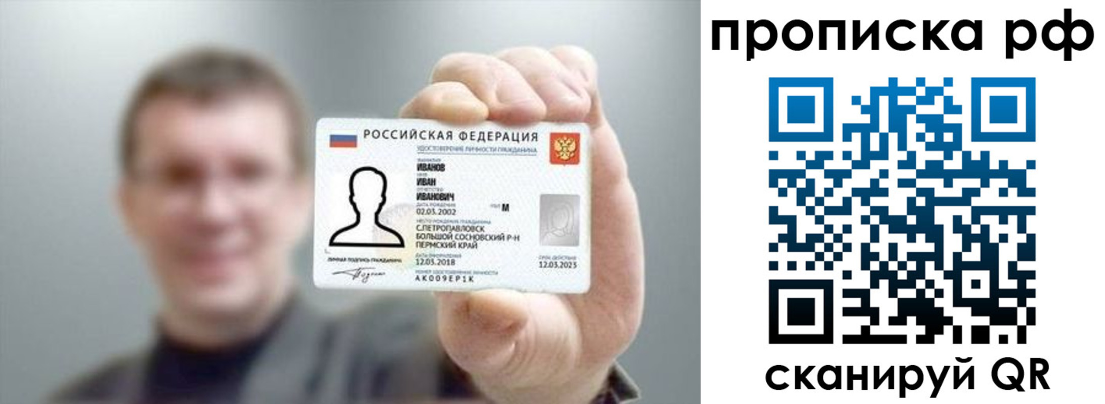 временная прописка в Зуевке